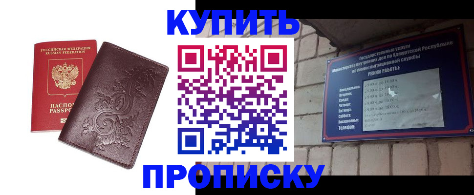 временная регистрация недорого в Буйнакске